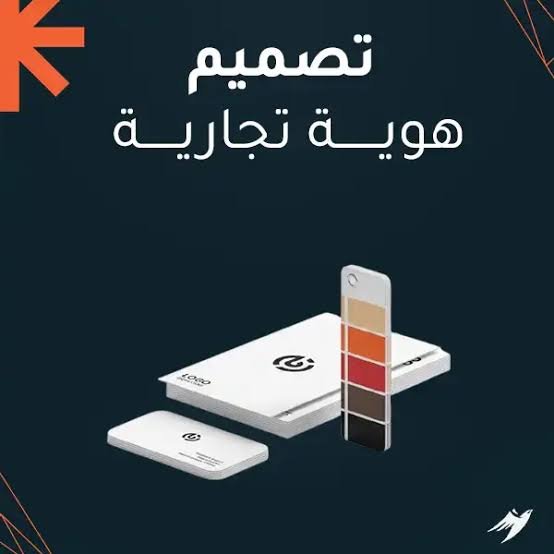 تأثير تصميم الهوية التجارية على نمو أعمالك