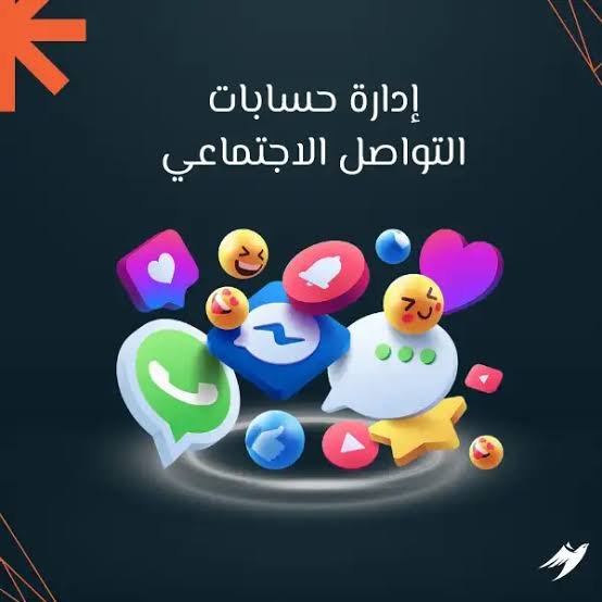 أفضل شركة إدارة حسابات التواصل الاجتماعي | أسعار وخطوات